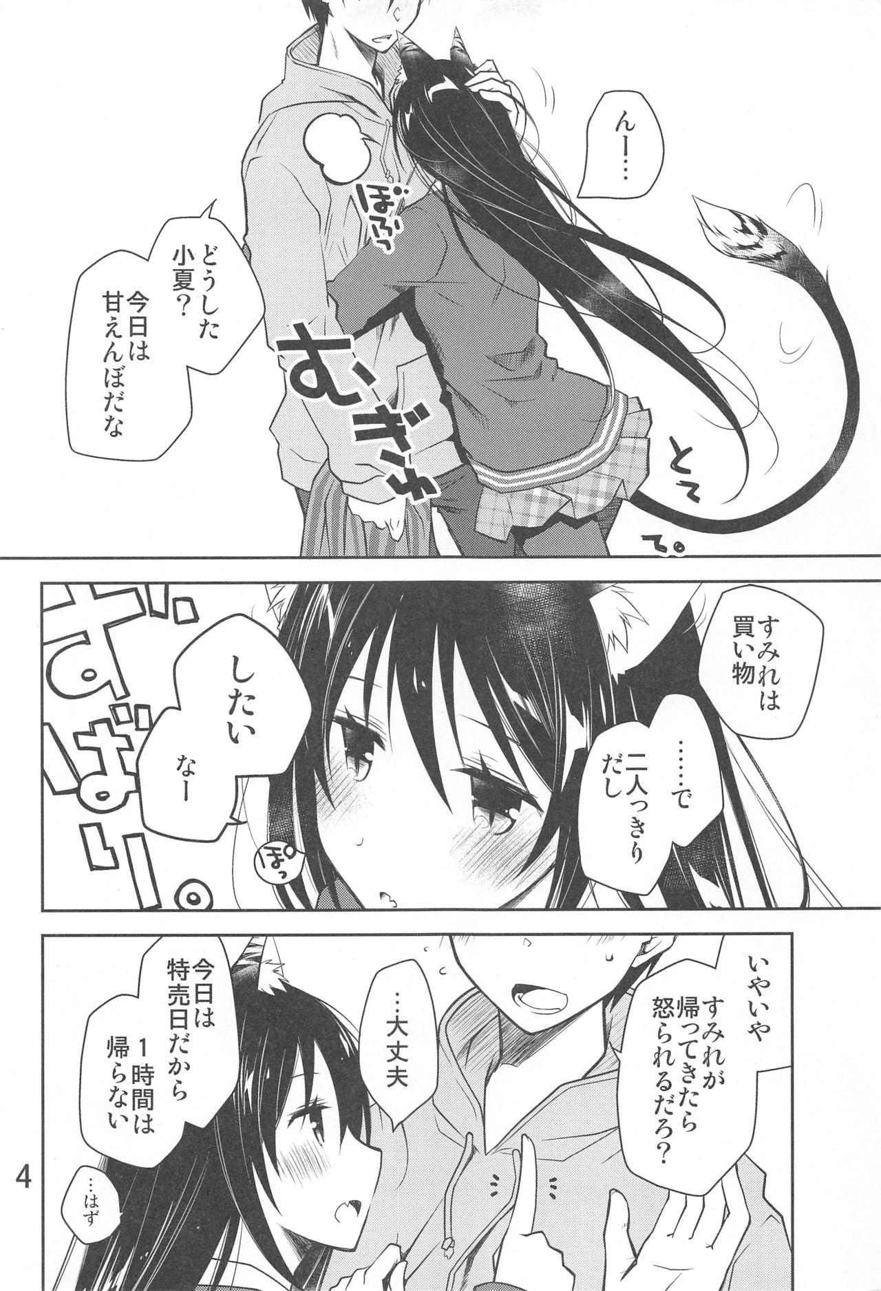 Wagahai wa Neko desu ga page 3 full