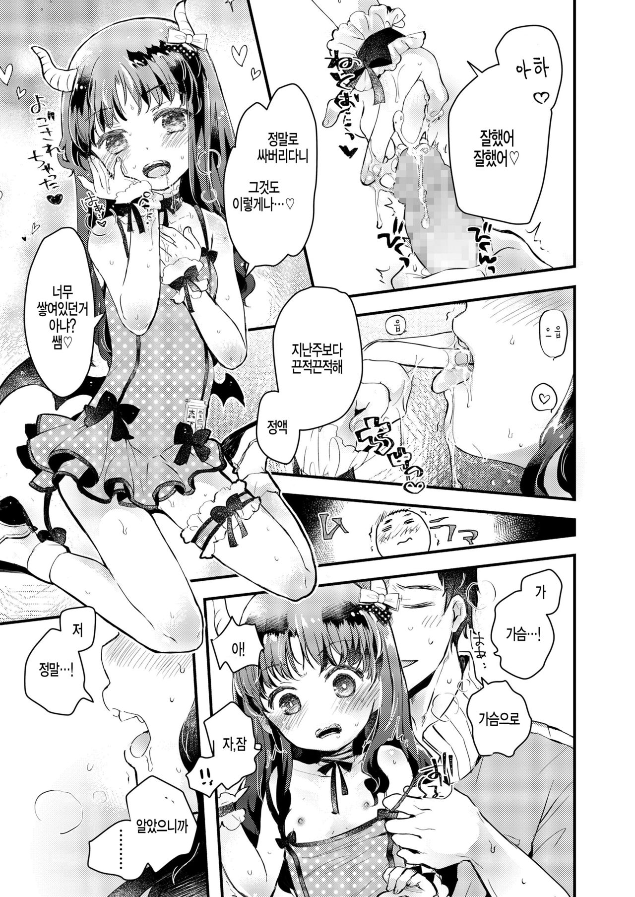 Gendai nihonni wa arigachina koto page 11 full