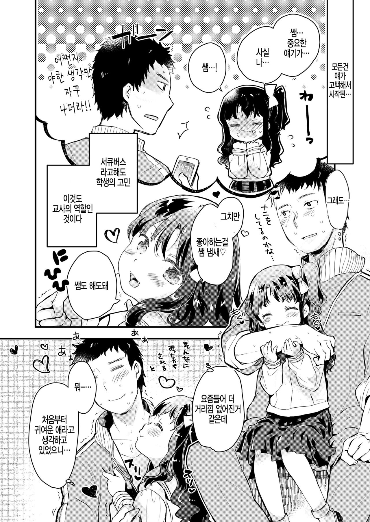 Gendai nihonni wa arigachina koto page 2 full