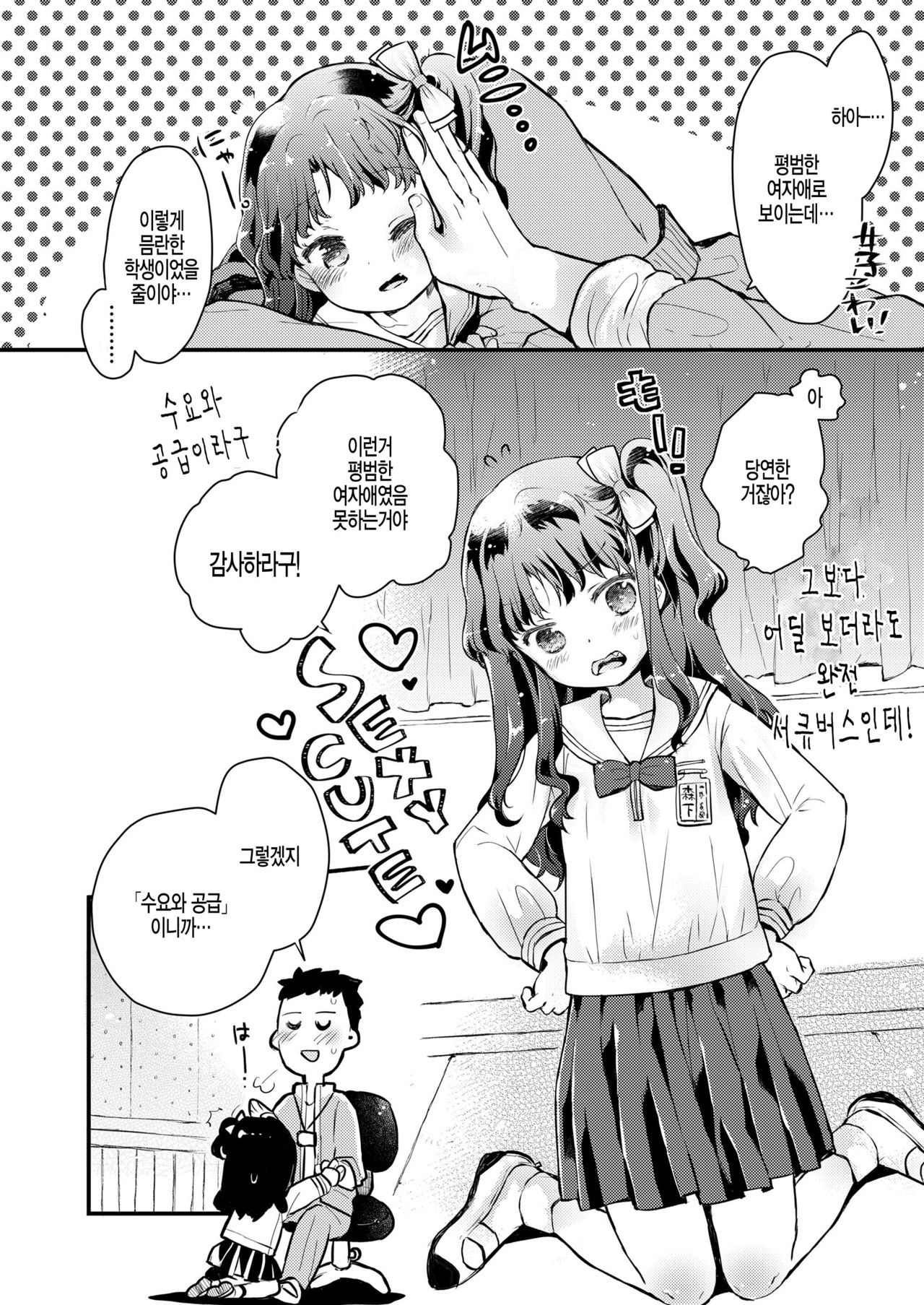 Gendai nihonni wa arigachina koto page 4 full