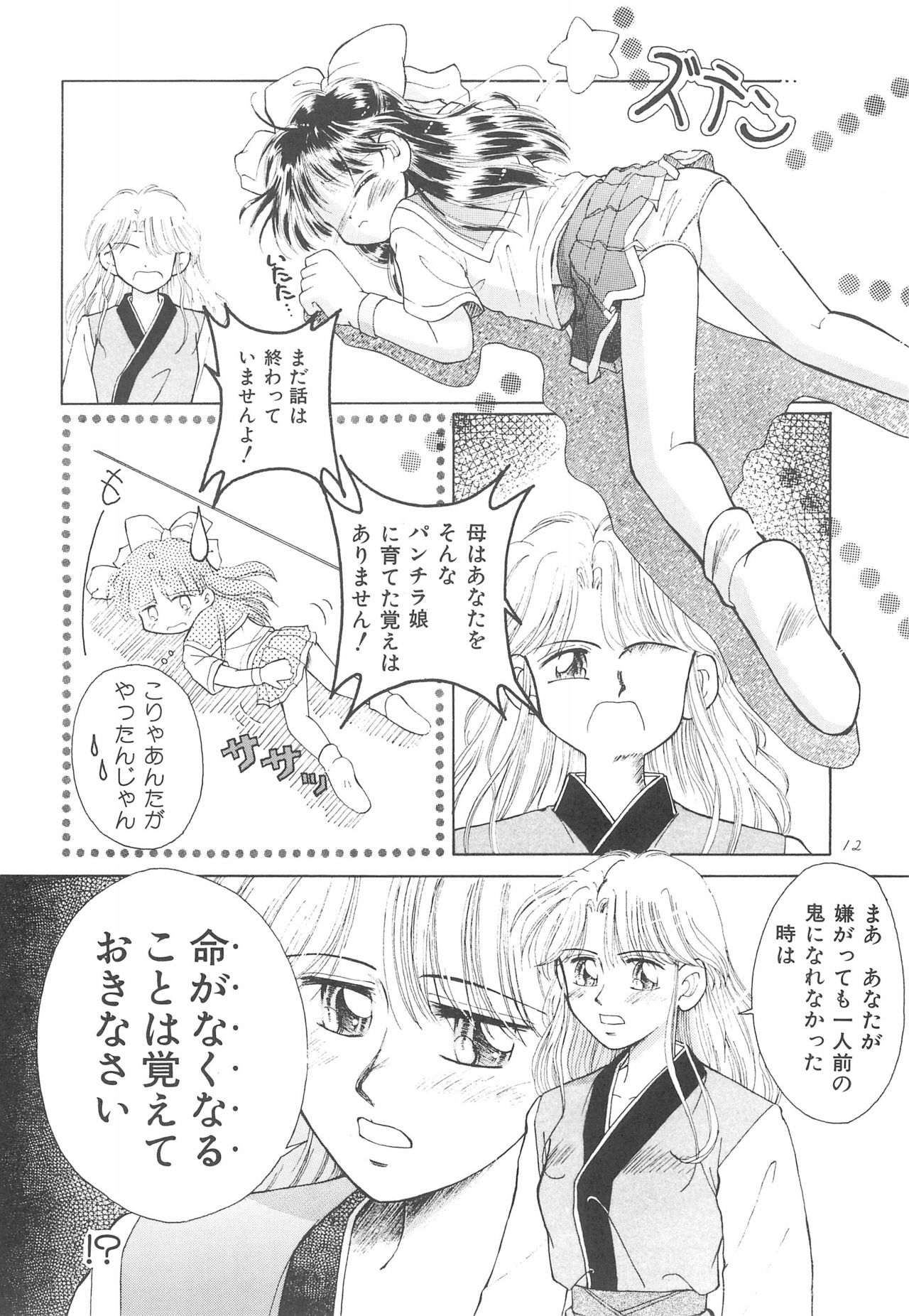 Okosama Lunch Original 1 page 12 full