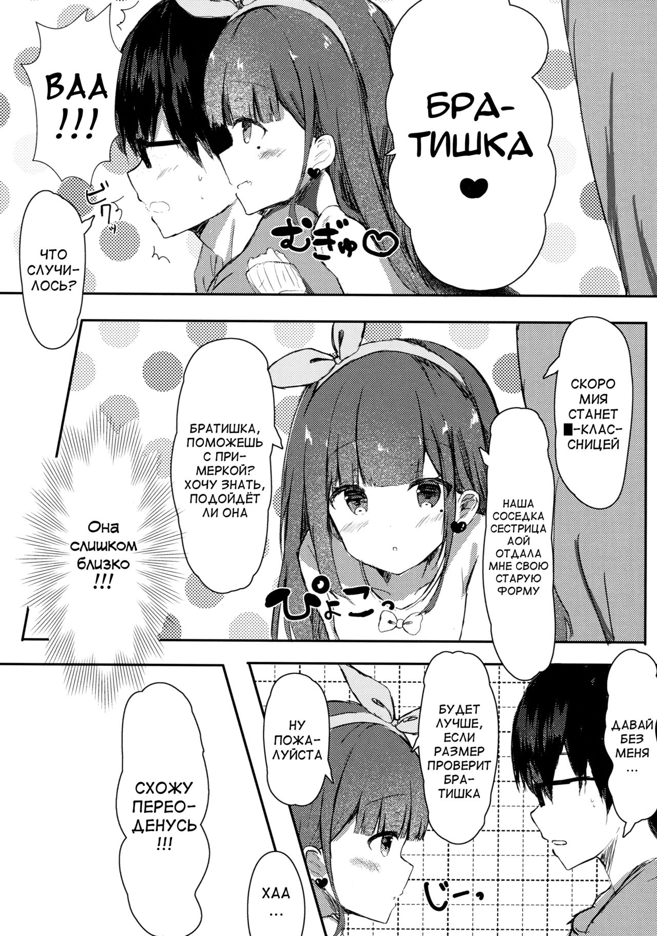 Onii-chan no Doutei Moratte Agete mo Ii yo? page 5 full