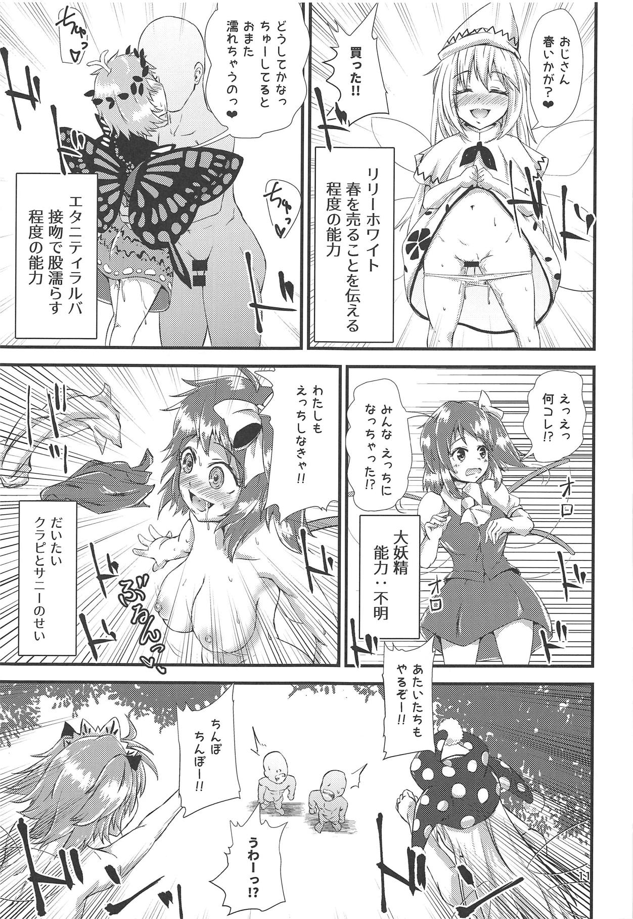 Gensoukyou Ero Nouryoku-ka Ihen V Yousei Dairankou page 10 full