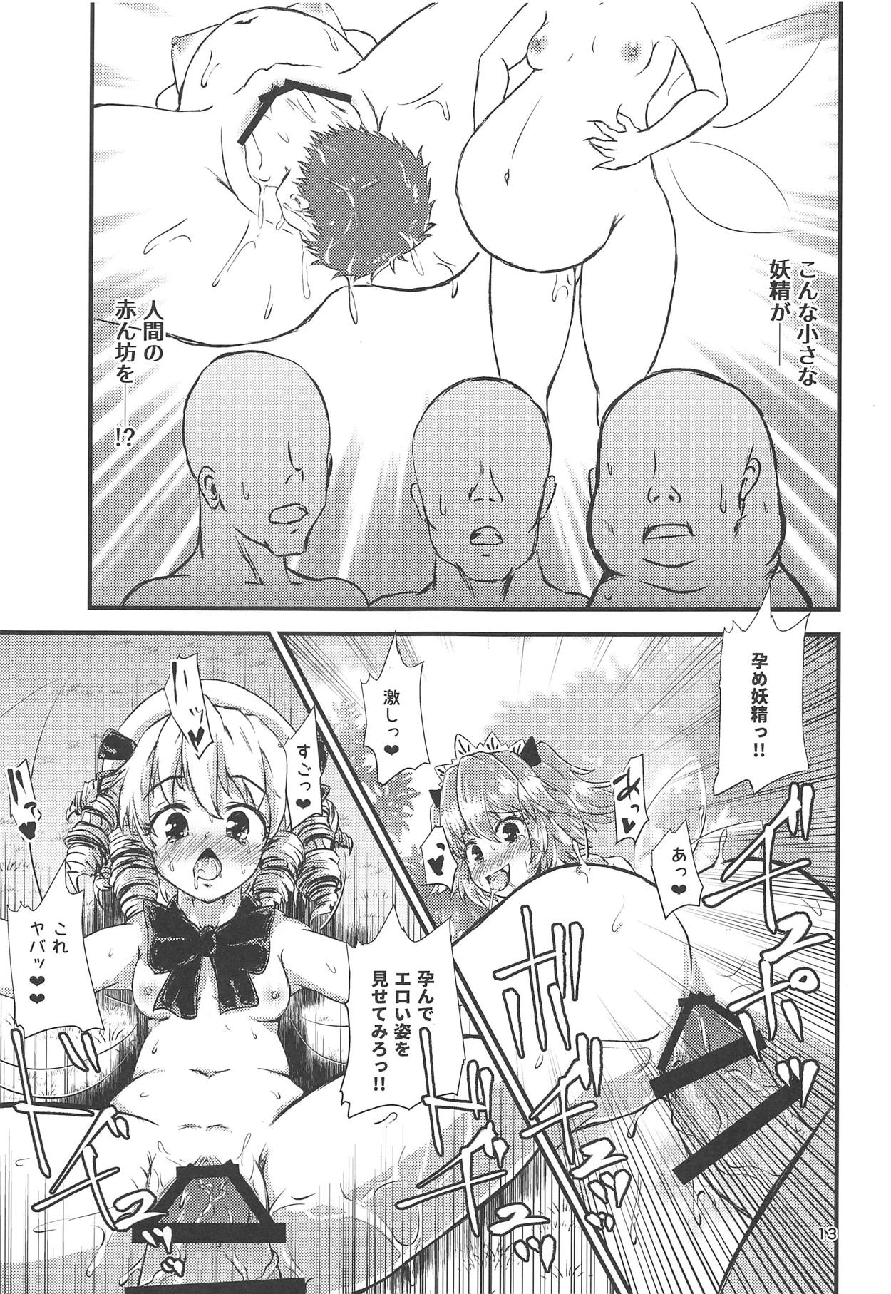 Gensoukyou Ero Nouryoku-ka Ihen V Yousei Dairankou page 12 full