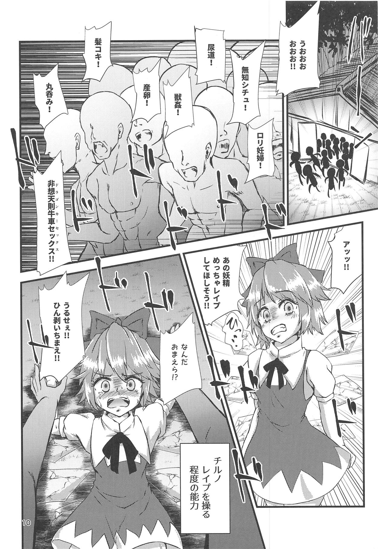 Gensoukyou Ero Nouryoku-ka Ihen V Yousei Dairankou page 9 full