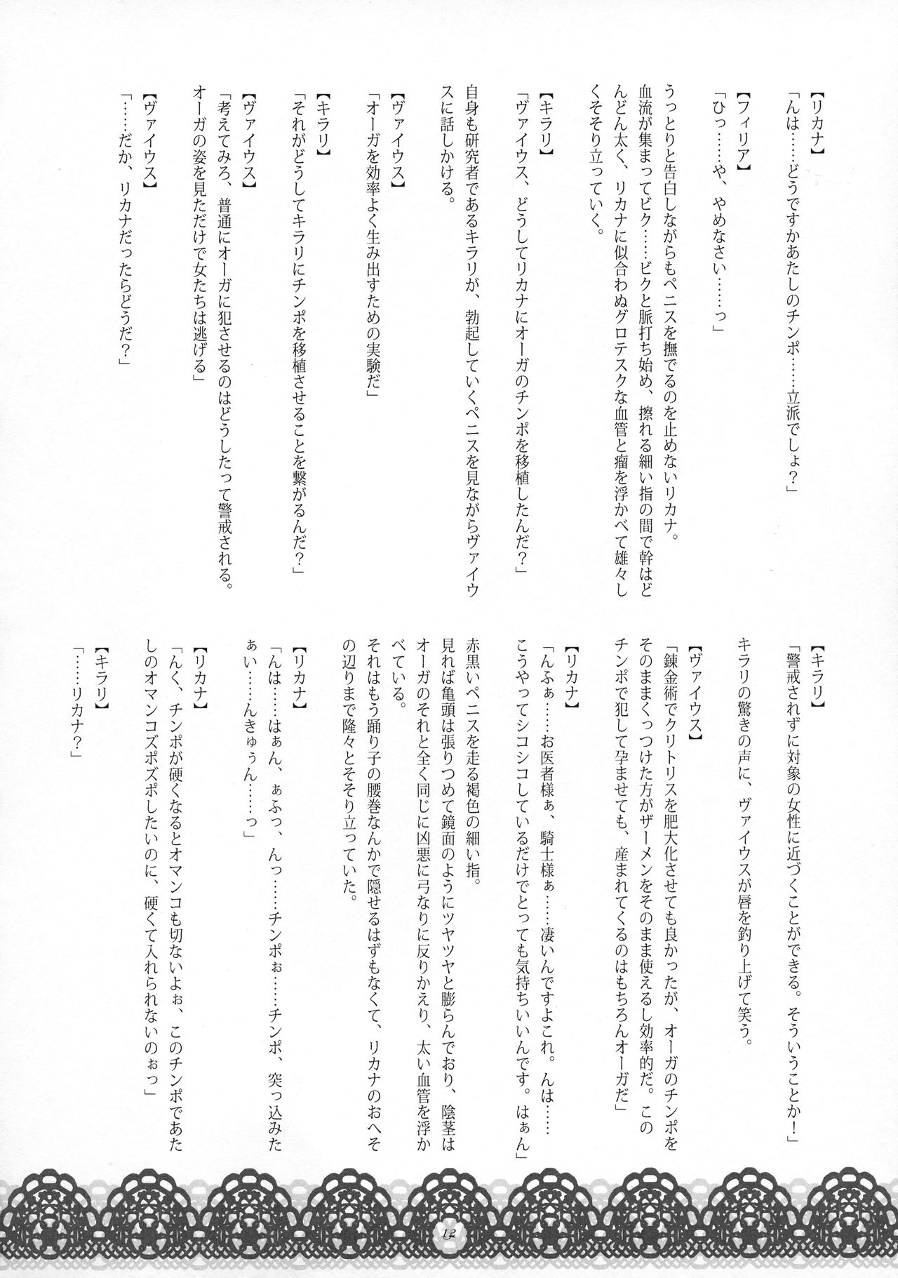 Youjoku no Odoriko page 11 full