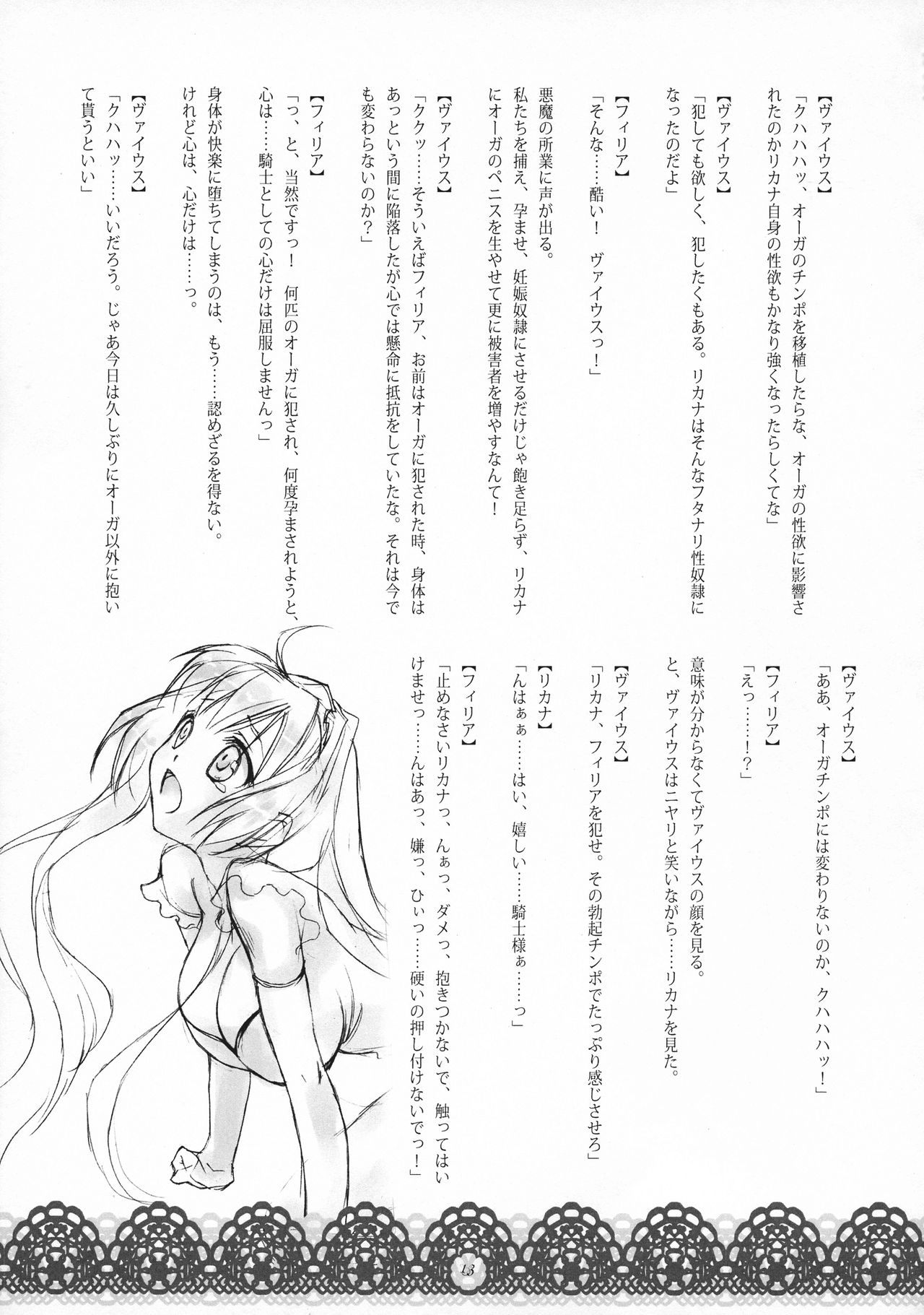 Youjoku no Odoriko page 12 full