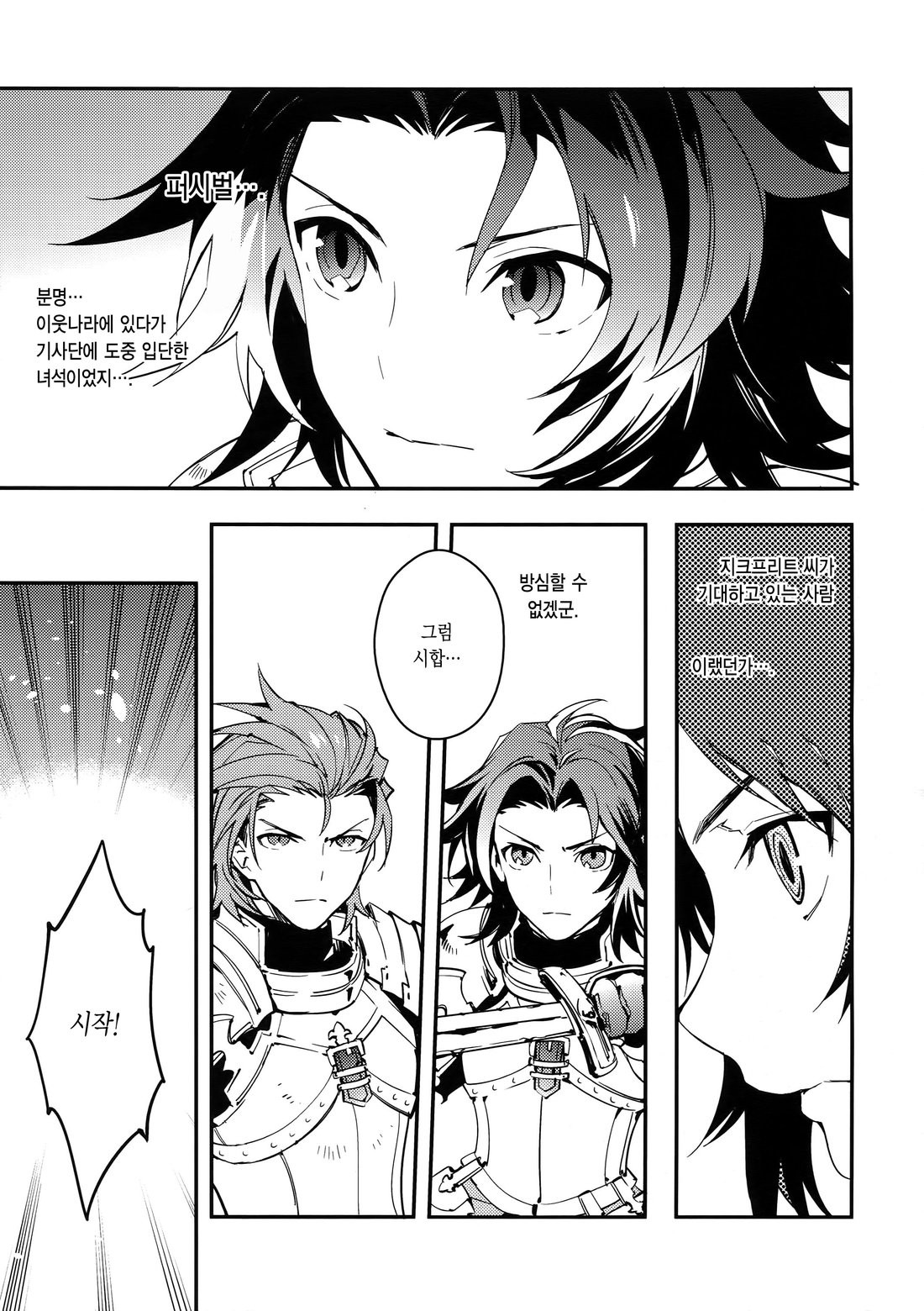 Shirayuki ni Somaru Kurobeni | 하얀눈에 물드는 검은 적색 page 5 full