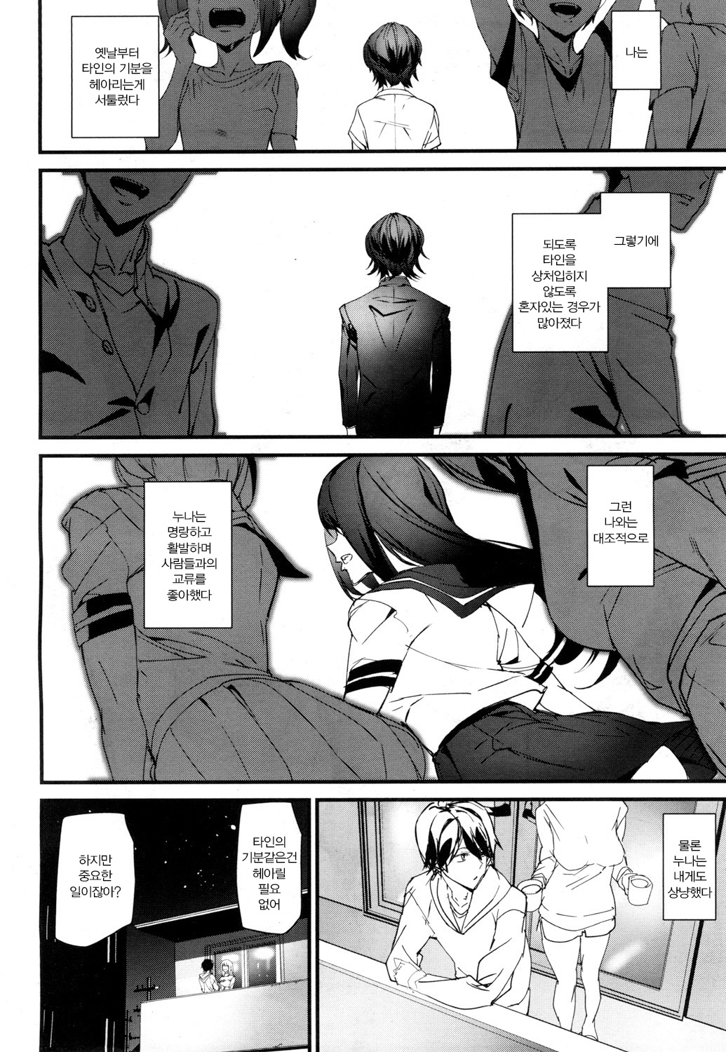 Memory Game Ch. 4 page 5 full