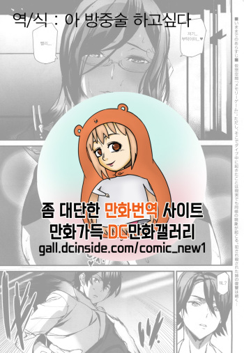 [Ashiomi Masato] Memory Game Ch. 4 (COMIC Mugen Tensei 2019-03) [Korean] [아 방중술 하고싶다] [Digital] cover