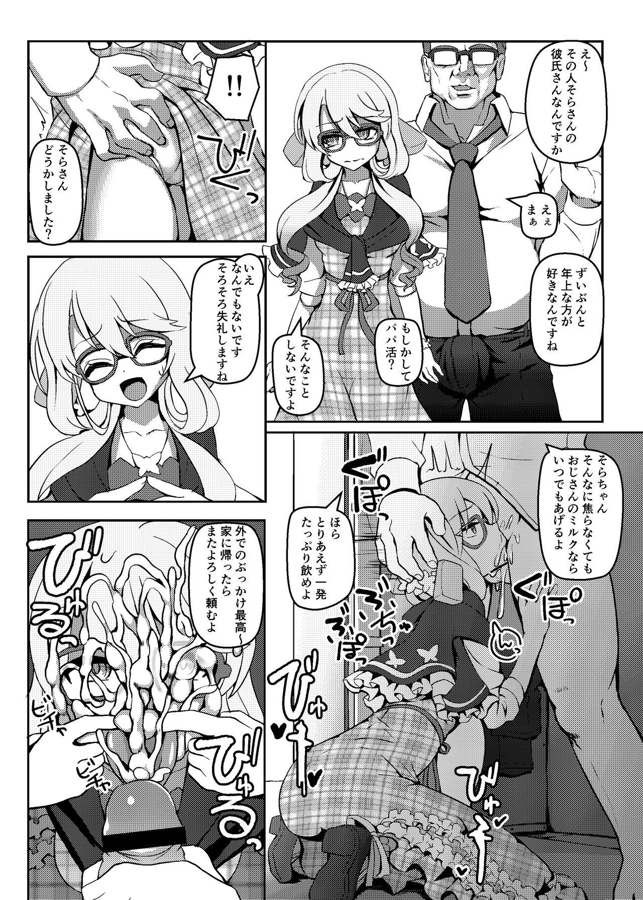 Talk Character Okuchi Only Book page 7 full