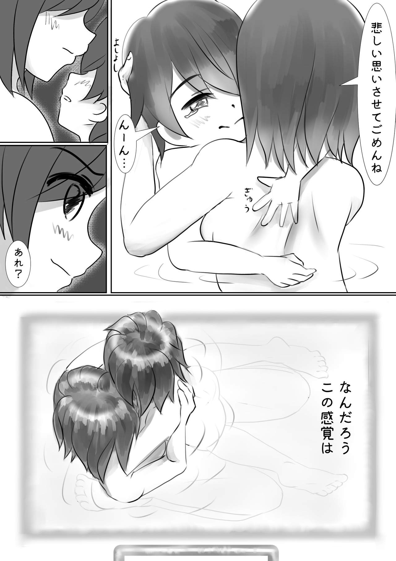 Nakayoshi Shimai ga Motto Nakayoku page 3 full