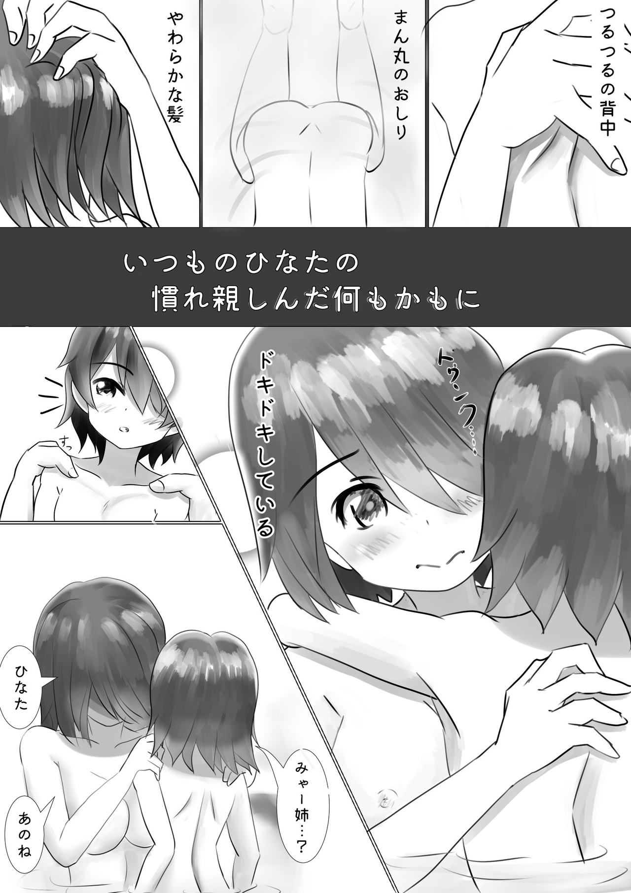 Nakayoshi Shimai ga Motto Nakayoku page 4 full
