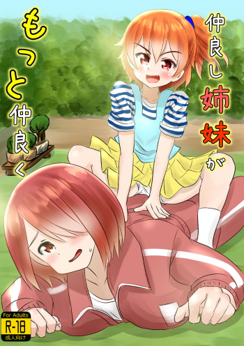 [Suiren Touru] Nakayoshi Shimai ga Motto Nakayoku (Watashi ni Tenshi ga Maiorita!) cover