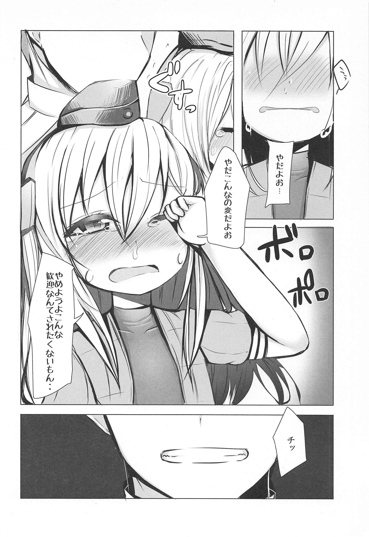 U-chan ni "Kangei" Suru Hon page 11 full