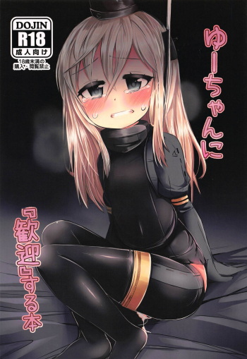 (C91) [Mon Amour. (Wadachi Kururu)] U-chan ni "Kangei" Suru Hon (Kantai Collection -KanColle-) cover