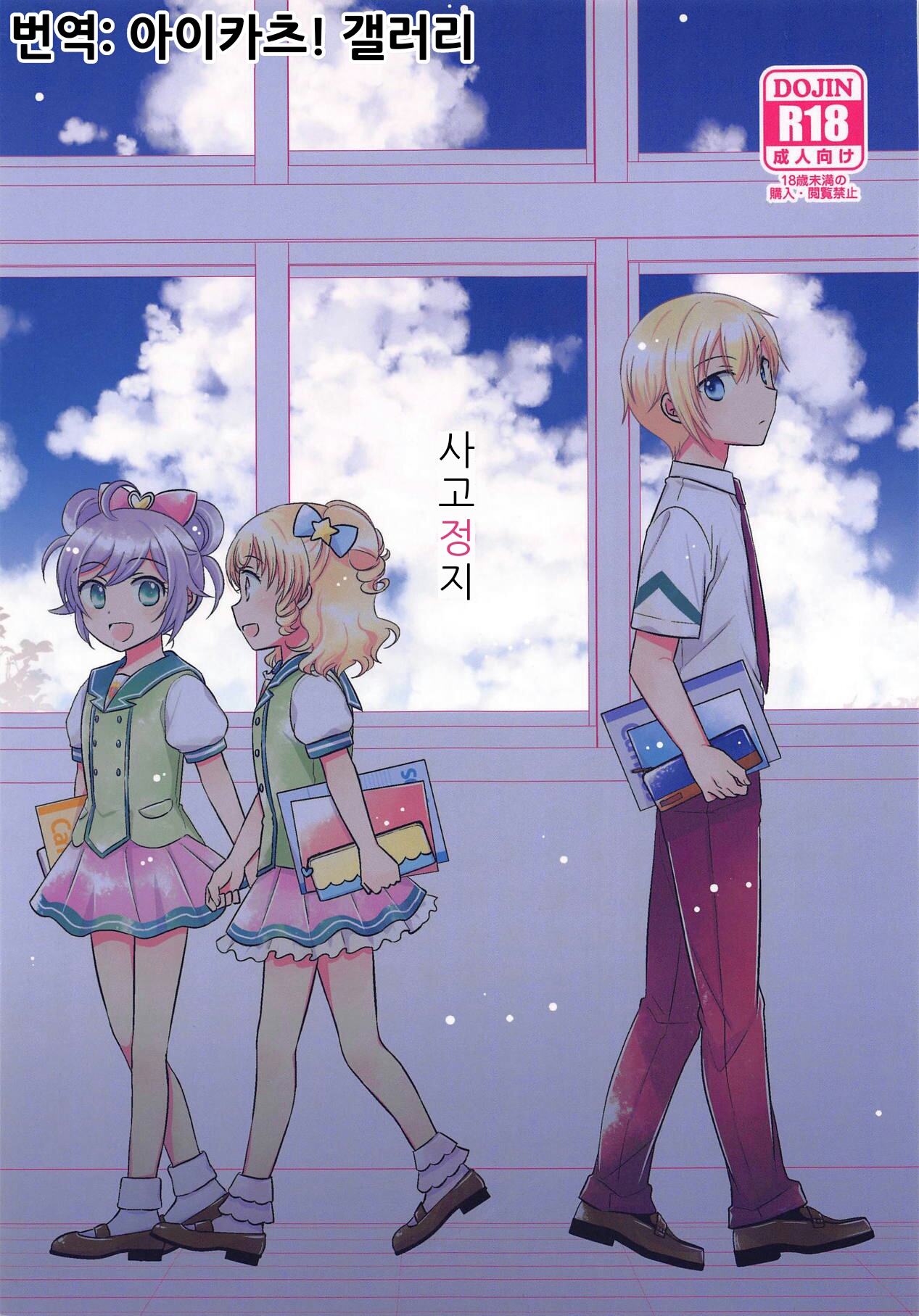 Shikou Teishi | 사고정지 page 1 full