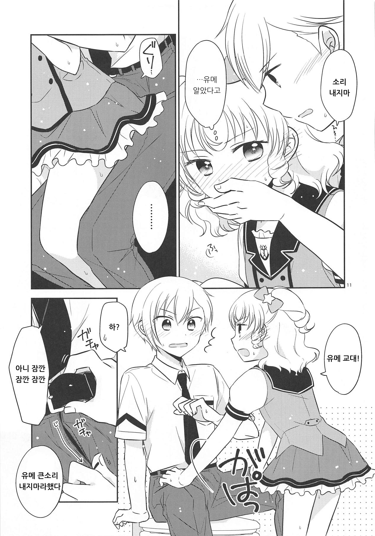 Shikou Teishi | 사고정지 page 10 full