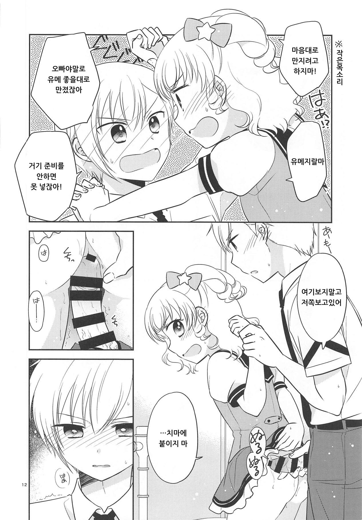Shikou Teishi | 사고정지 page 11 full