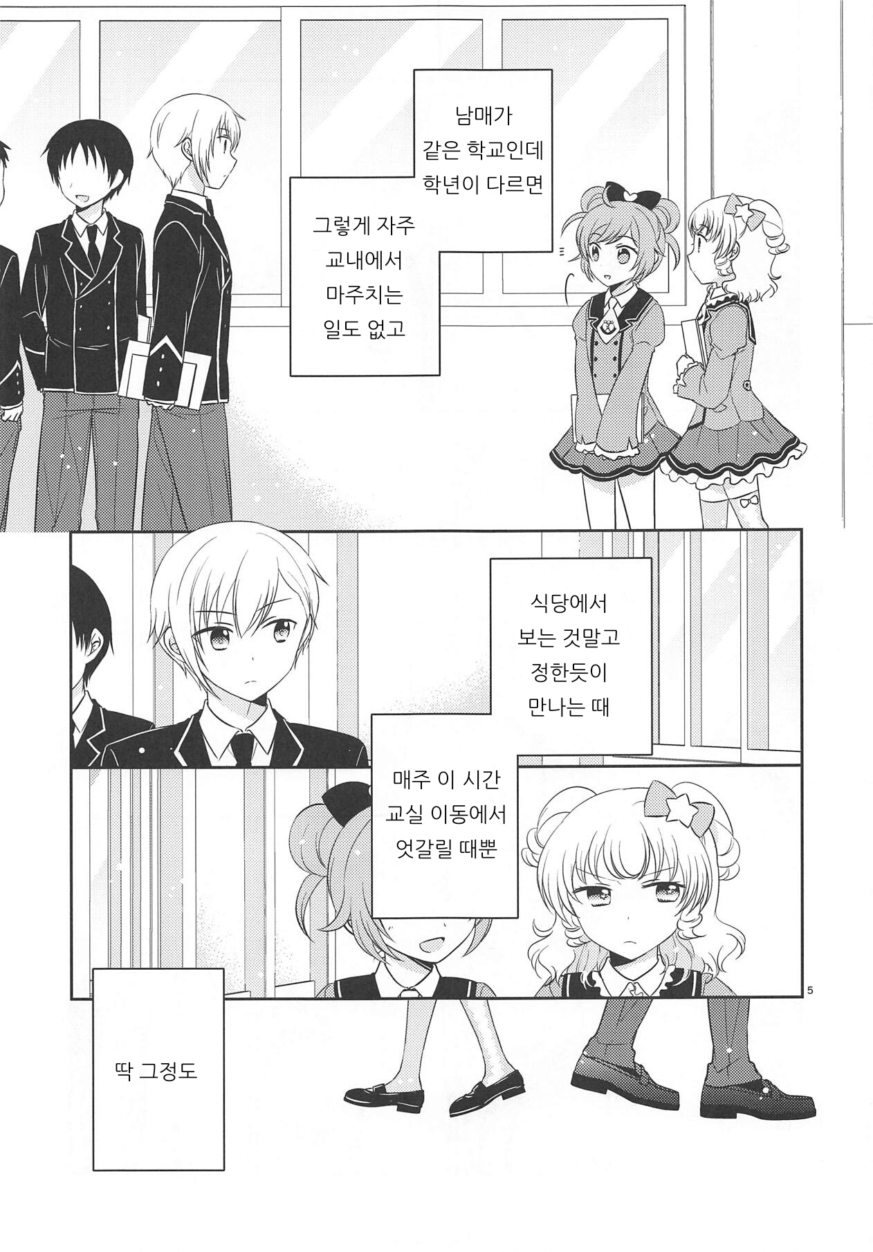 Shikou Teishi | 사고정지 page 4 full
