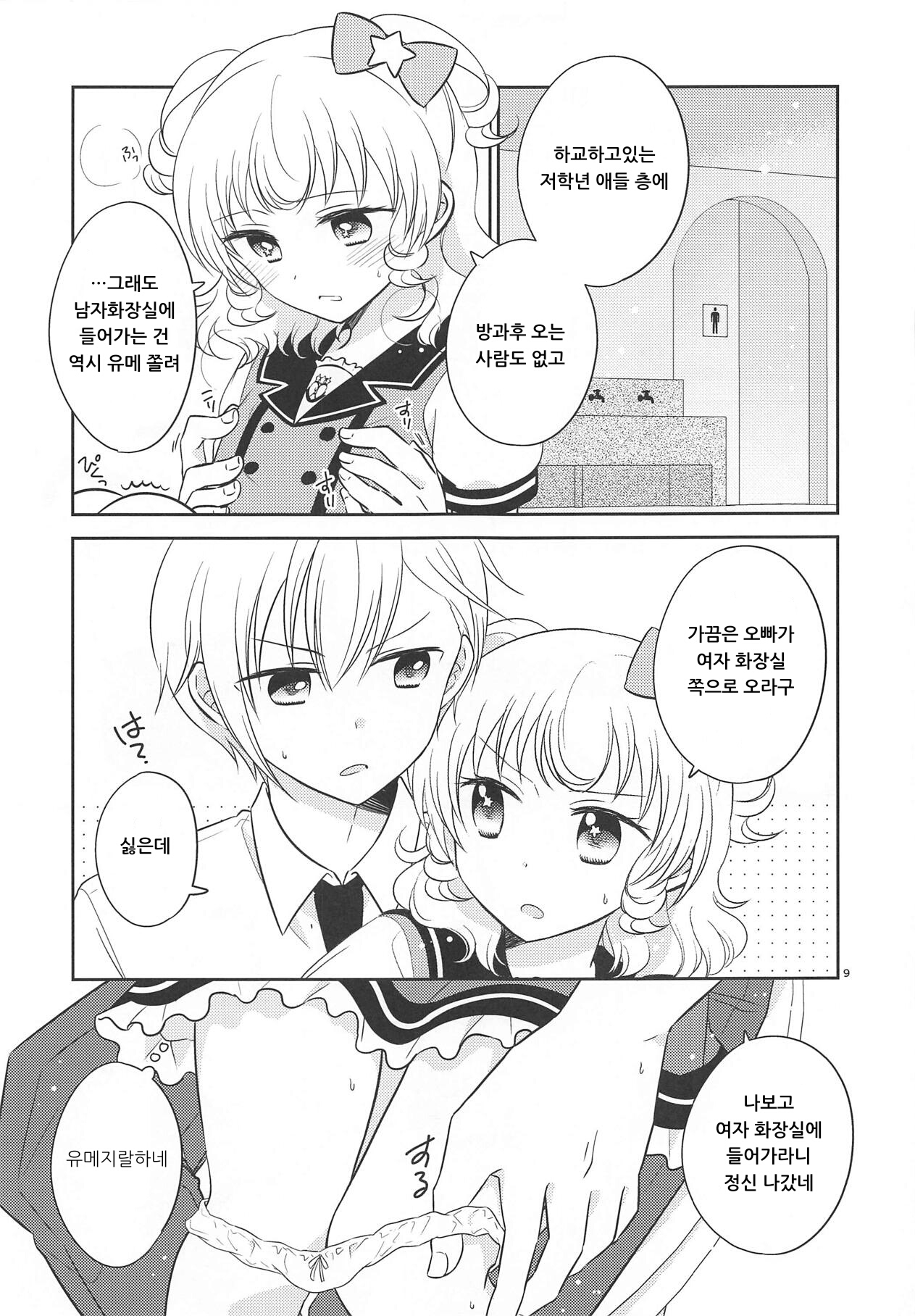 Shikou Teishi | 사고정지 page 8 full