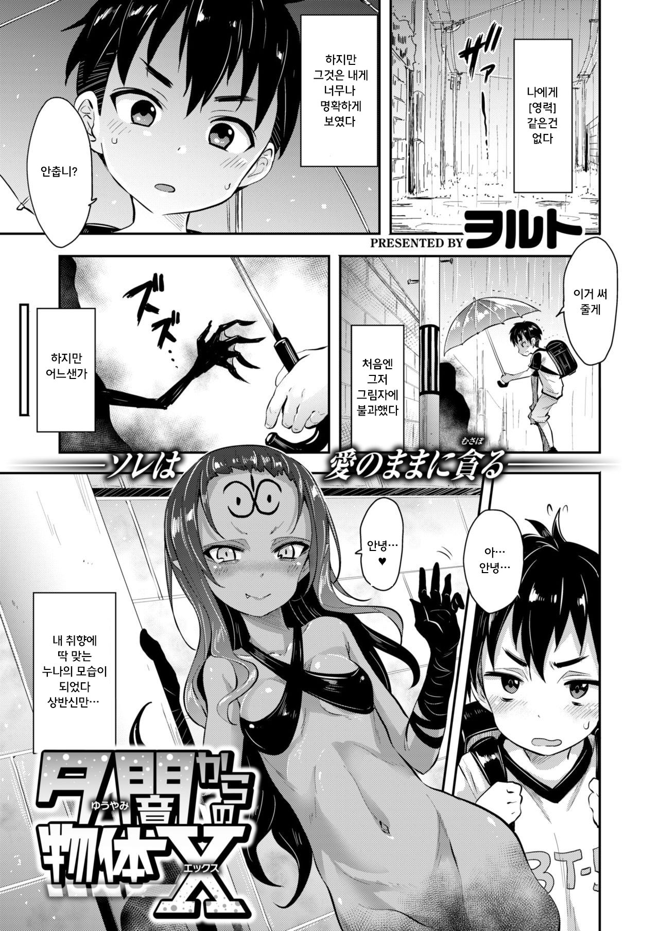 Yuuyami kara no Buttai X | 어둠에서 온 물체 X page 1 full