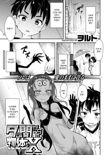 [Woruto] Yuuyami kara no Buttai X | 어둠에서 온 물체 X (COMIC X-EROS #72) [Korean] [Digital] cover