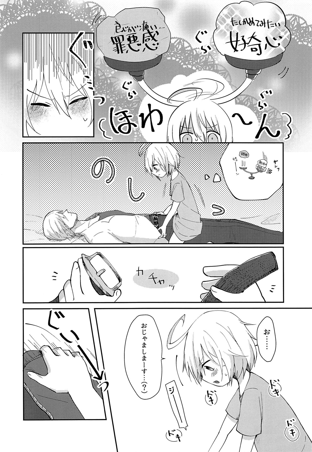 Seirei Seikyouiku page 11 full