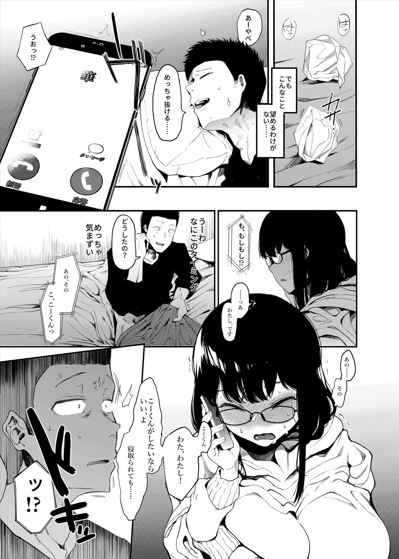 Boku no Kanojo to Sex Shite Kudasai page 7 full