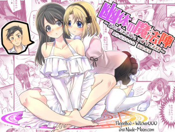 [TSF Mousou Chikusekijo (Minaduki Nanana, Kouji)] Yuutai no Mahoujin ~Anoko ni Hyoui Shite Kanojo to XXX~ [Russian] [Witcher000] cover