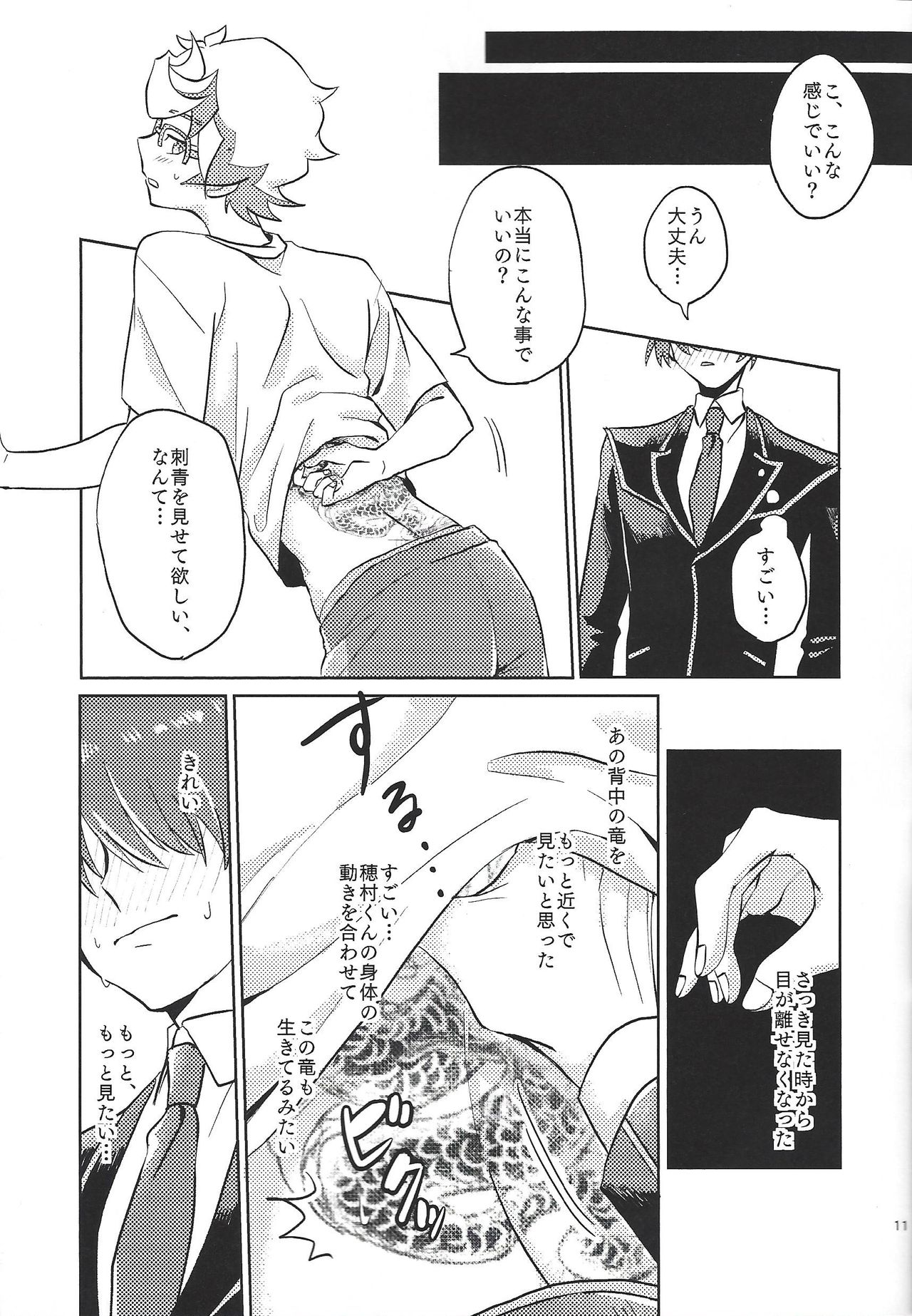 Homura, irezumi ire teru tte yo page 12 full