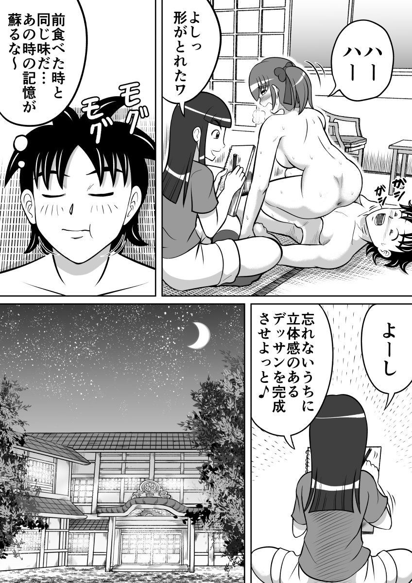 Haisetsu Dessin page 11 full