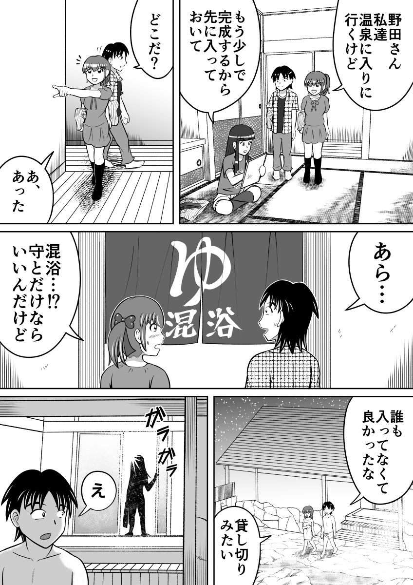 Haisetsu Dessin page 12 full