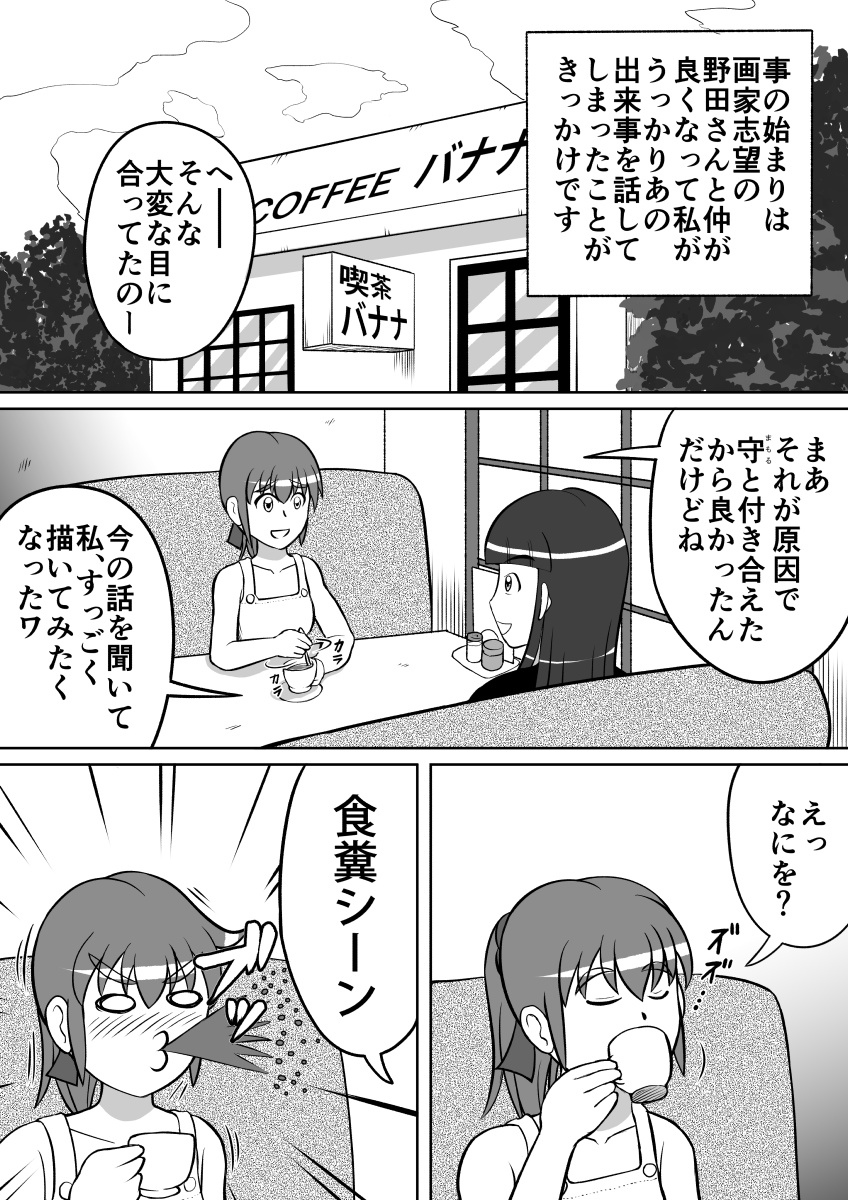 Haisetsu Dessin page 2 full