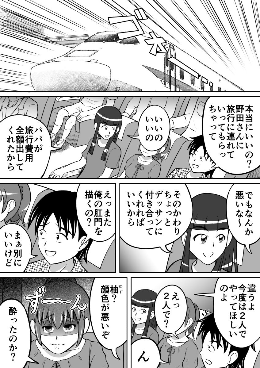 Haisetsu Dessin page 4 full