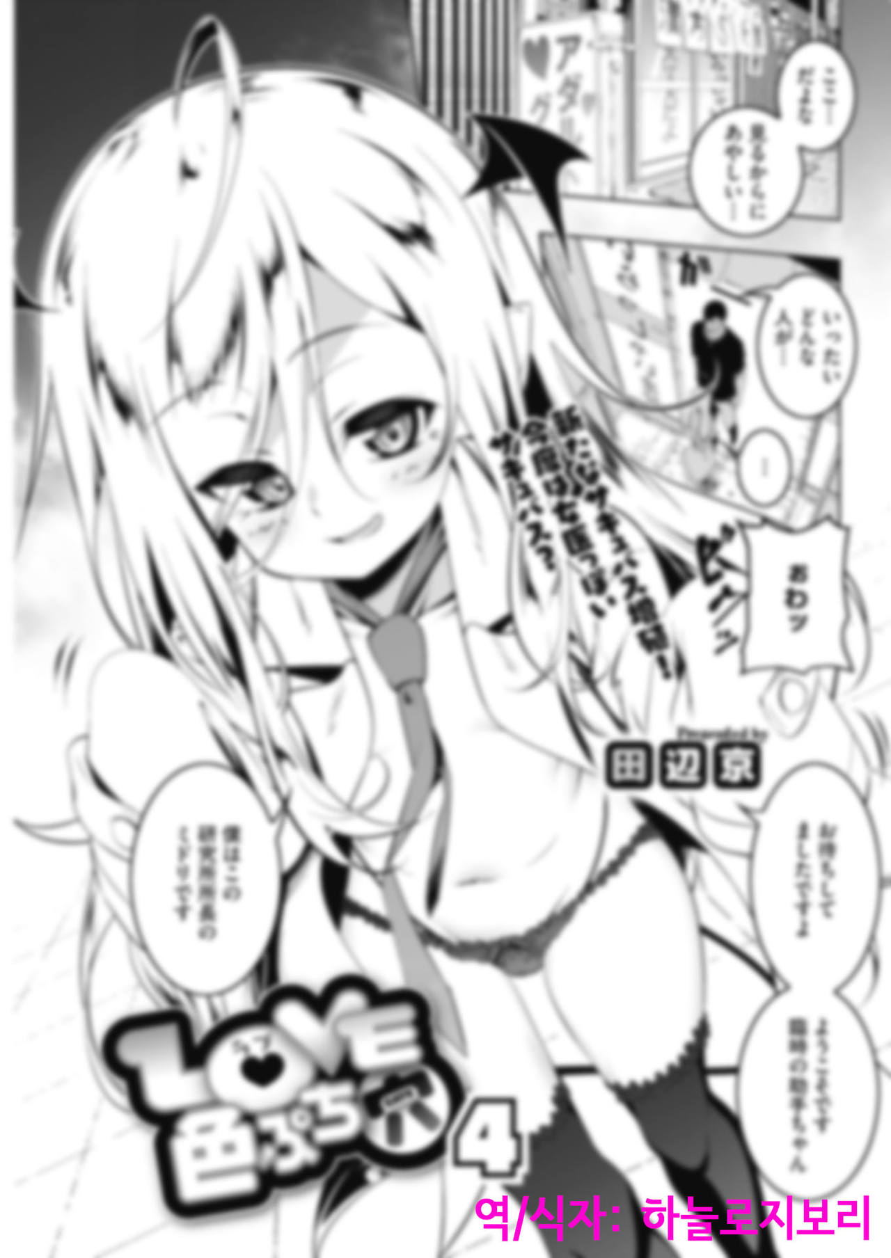 LOVE Iro Petit Gate 4 page 1 full