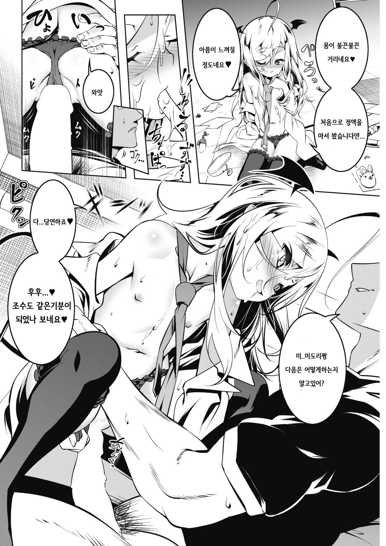 LOVE Iro Petit Gate 4 page 11 full