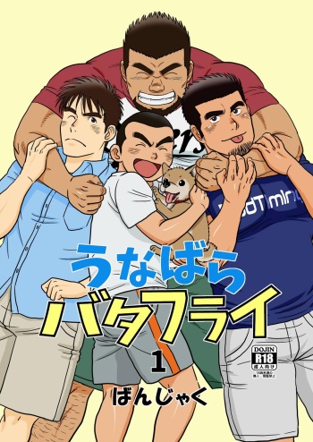 [Bansanchi (Banjaku)] Unabara Butterfly 1 [Digital] cover