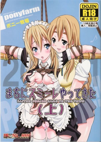 (C81) [Ponyfarm (Inoue Yoshihisa)] Pony-on!!!!! ~Machi ni Sumi-re Yatte Kita (Jou) (K-ON!) [English] [CrowKarasu] cover