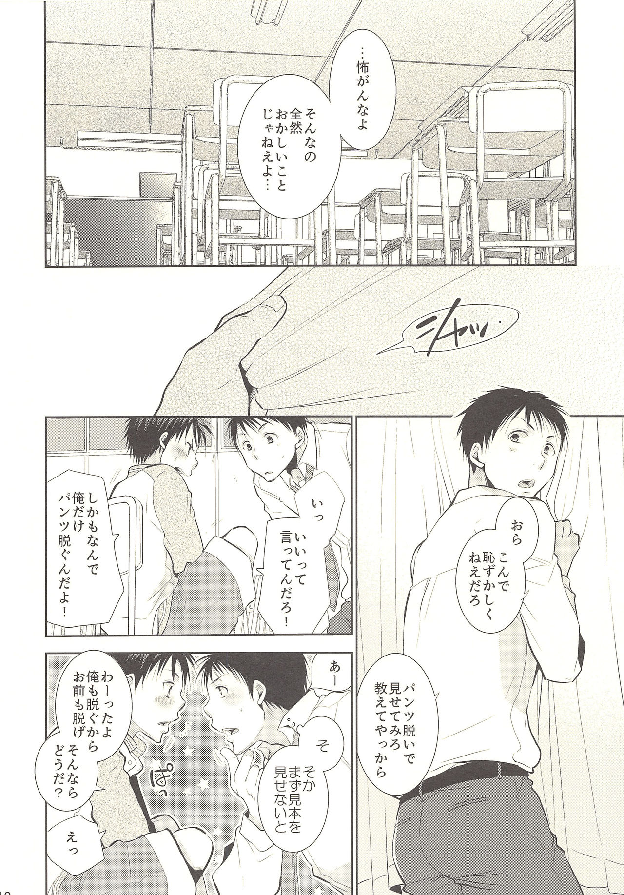 Kimi no Tame no Hokentaiiku page 11 full