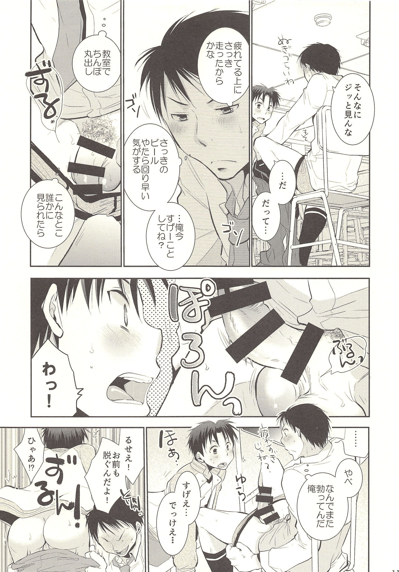Kimi no Tame no Hokentaiiku page 12 full