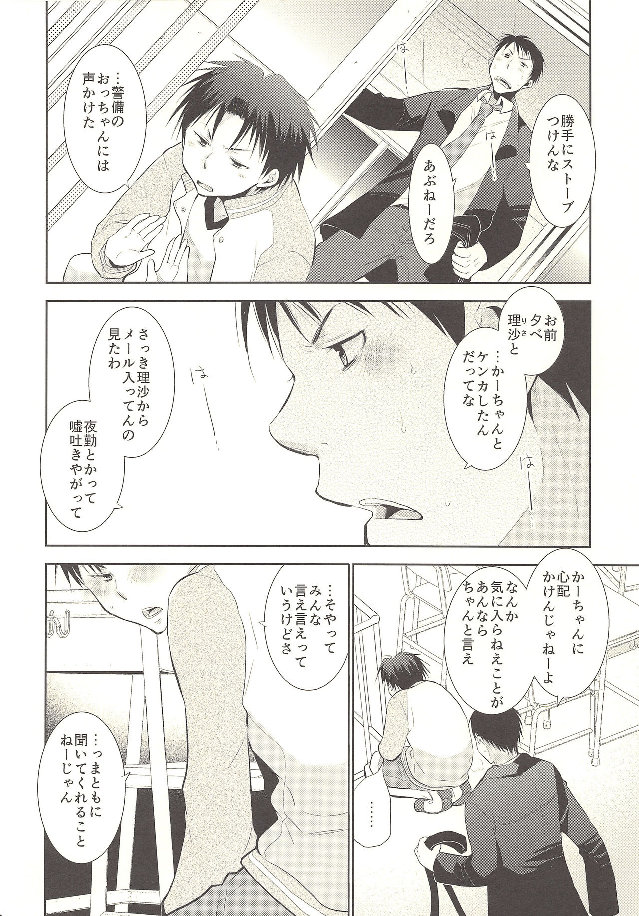 Kimi no Tame no Hokentaiiku page 9 full