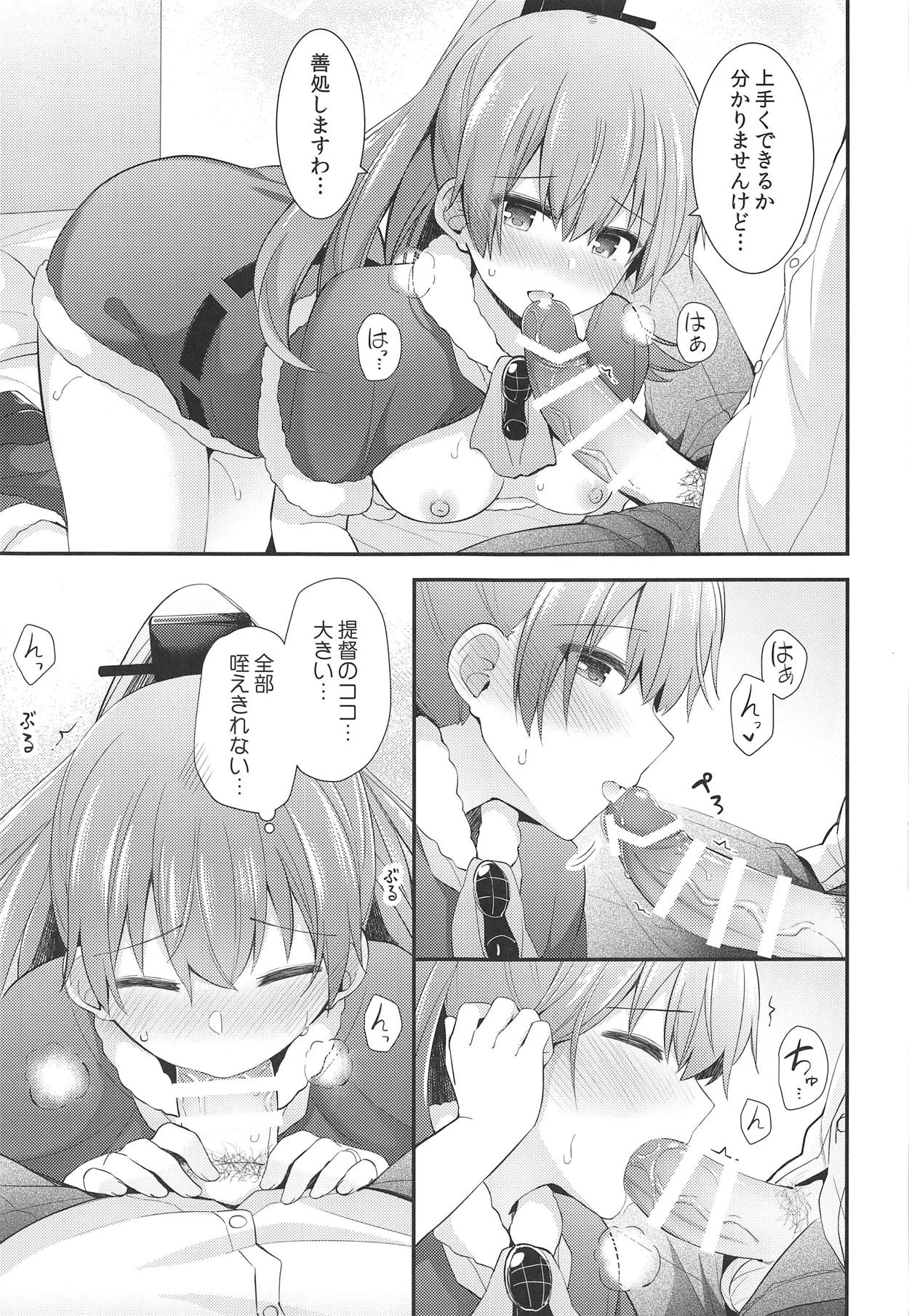 Kumano kara no Christmas Present page 12 full