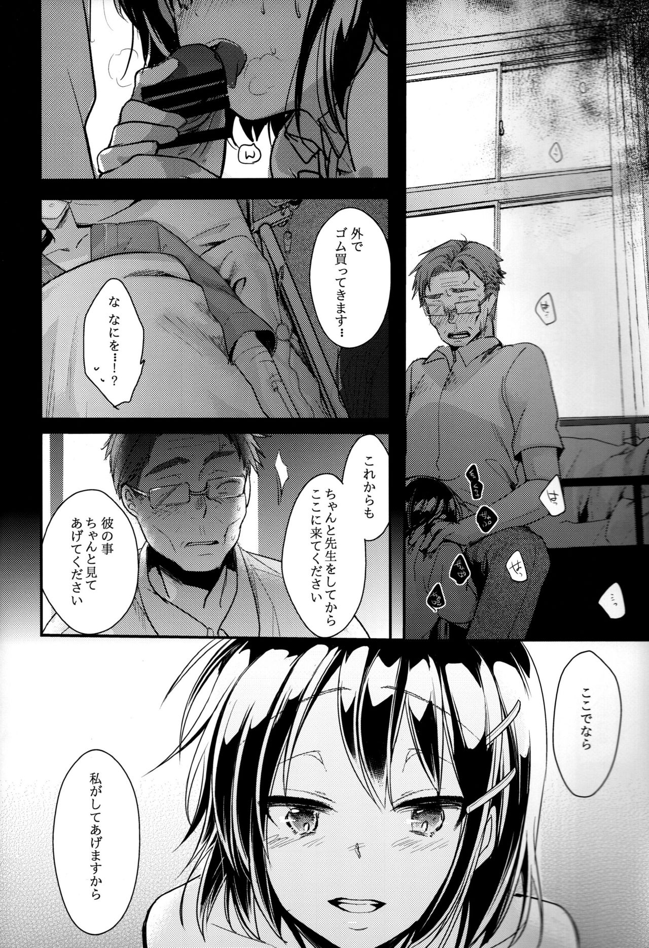 Oji-san to Watashi page 11 full