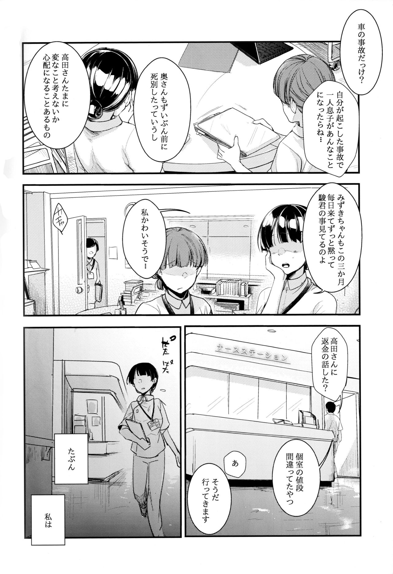 Oji-san to Watashi page 3 full