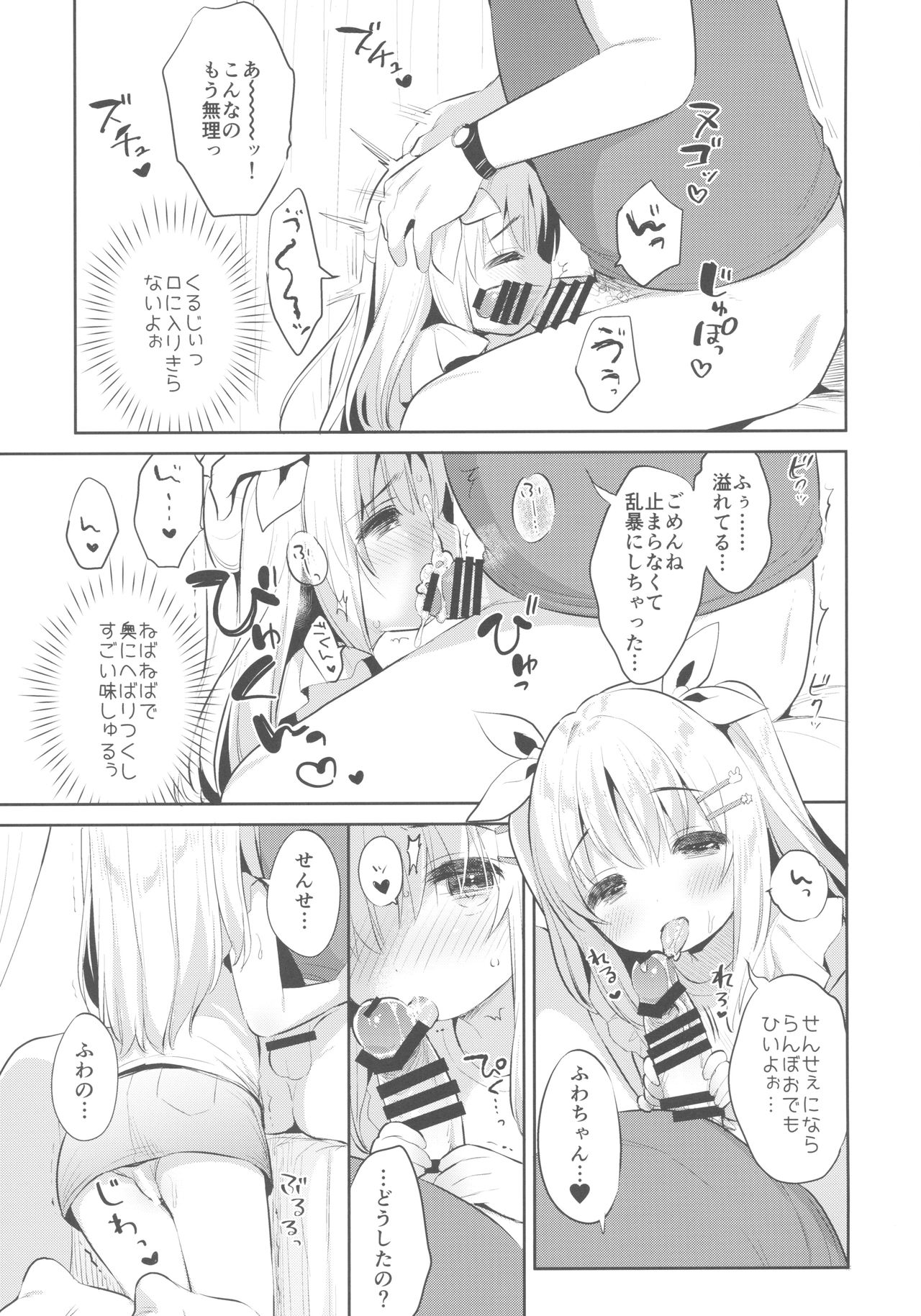 Fuwafuwa no Koi dakara. page 12 full