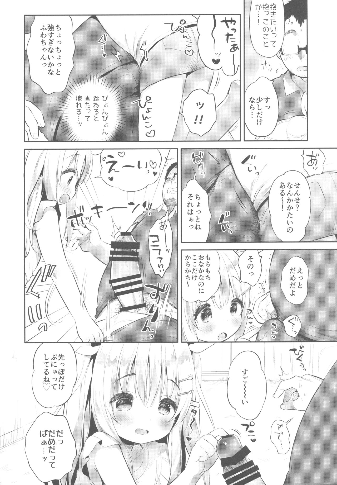 Fuwafuwa no Koi dakara. page 9 full