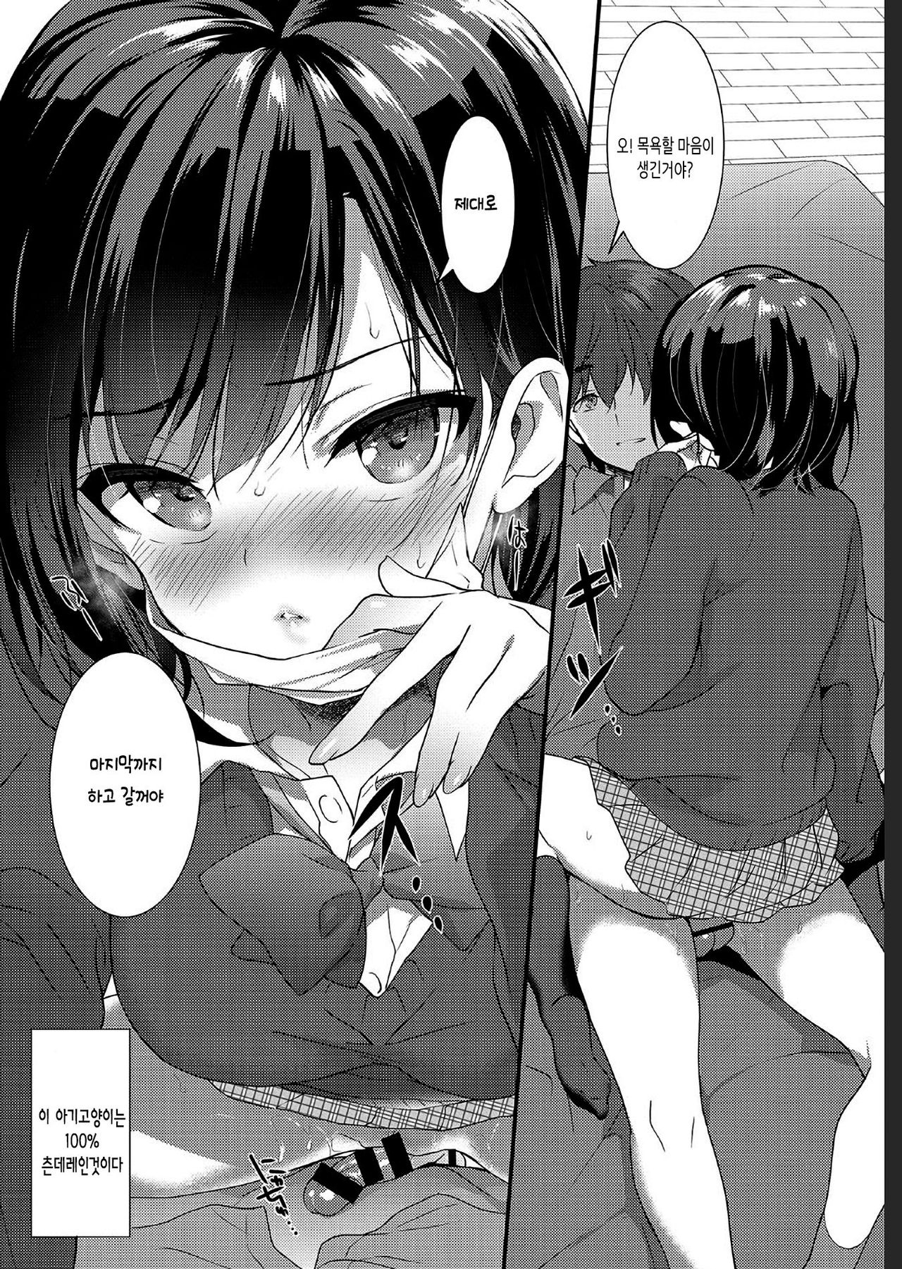 Bed no Koneko-Chan page 11 full