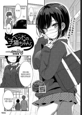 [emily] Bed no Koneko-Chan (COMIC BAVEL 2019-07) [korean] [Digital] [커피우유] cover