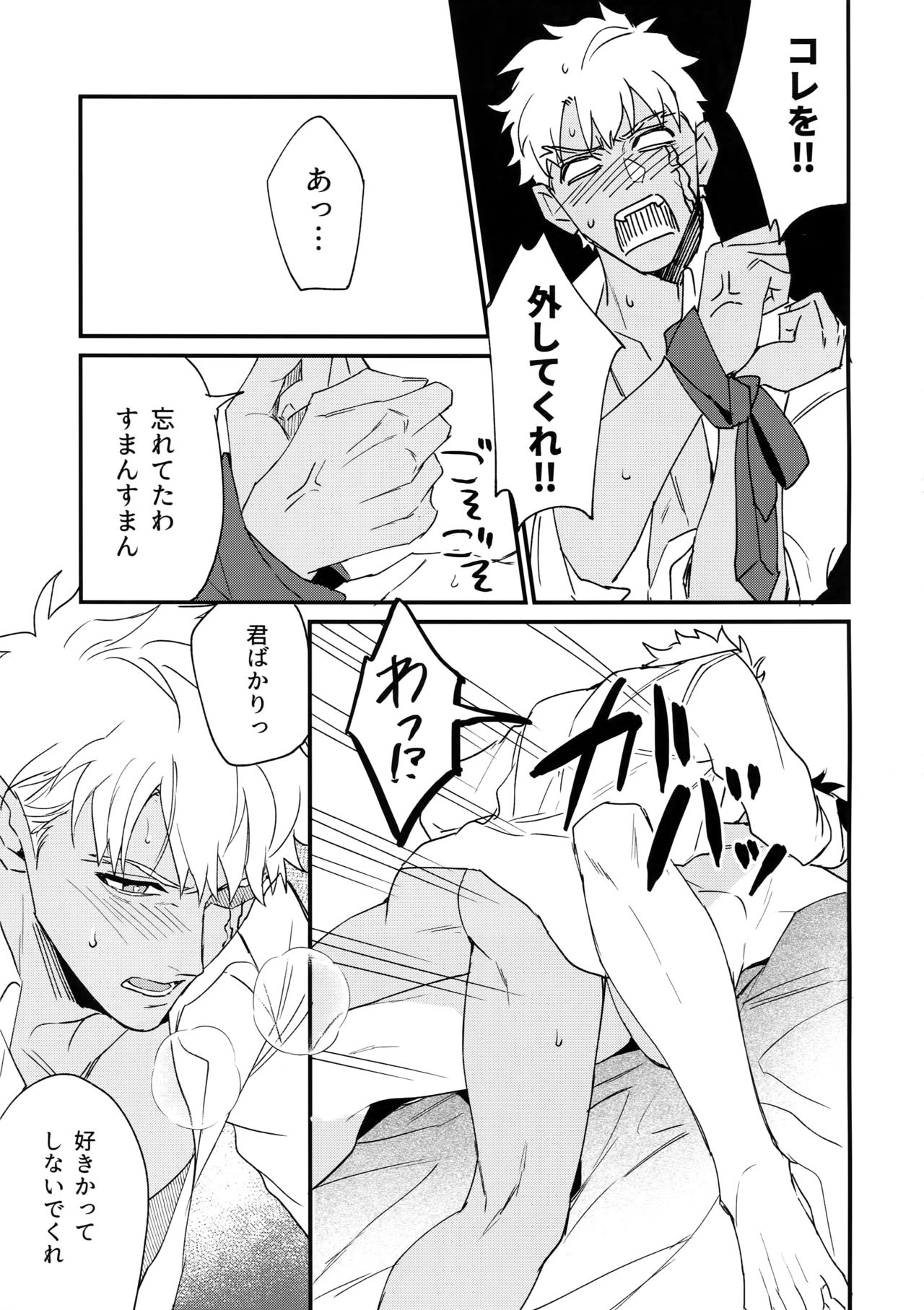 Hakuchuumu page 12 full